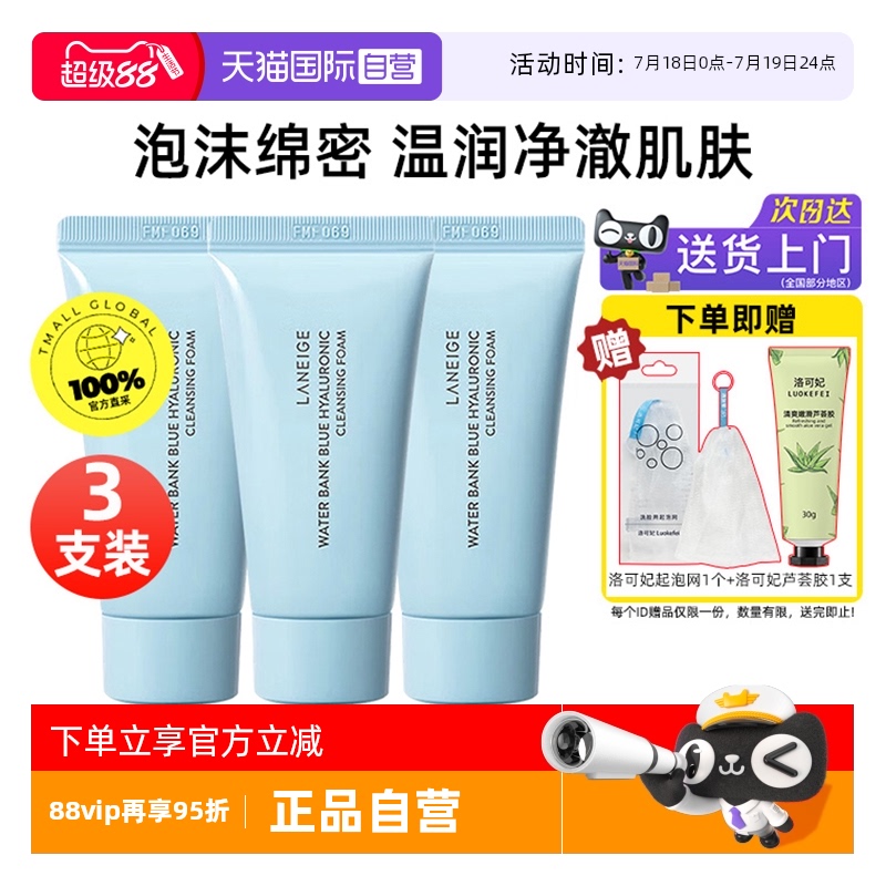 正品自营兰芝洗面奶30g*3小样