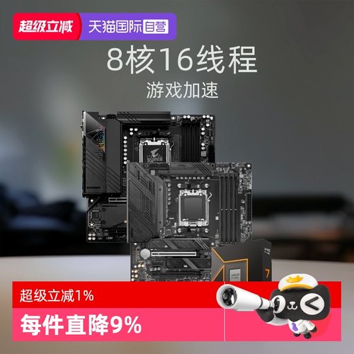 AMD锐龙R79700X盒装板U套装八核