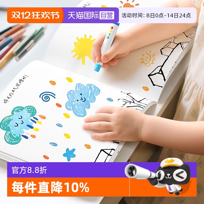 mideer弥鹿涂鸦绘画本