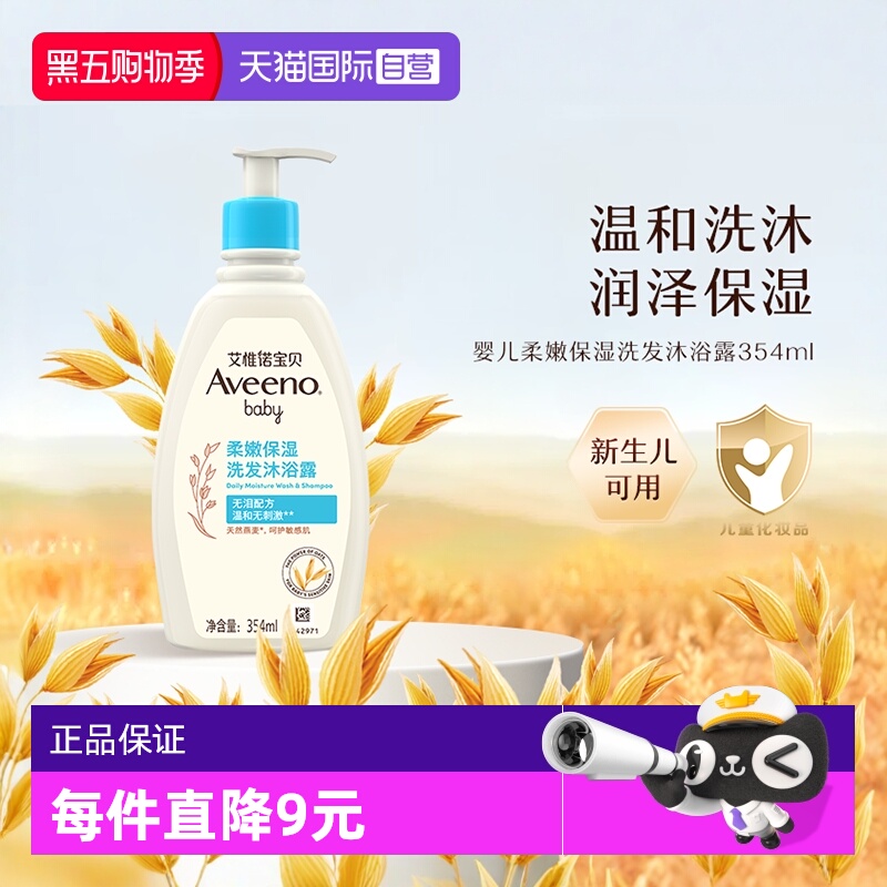 艾惟诺婴儿洗发沐浴露354ml