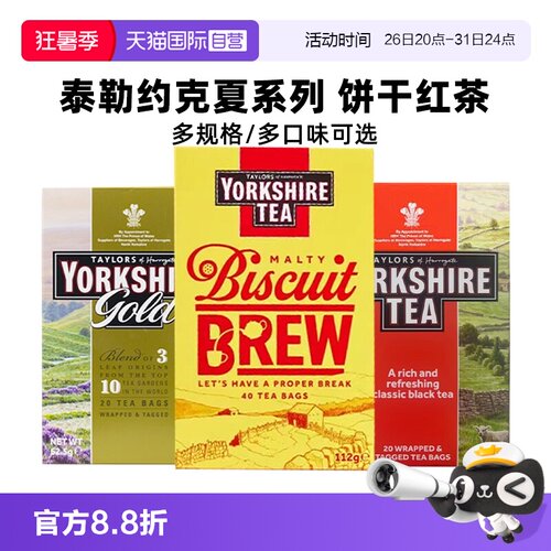 约克夏饼干红茶