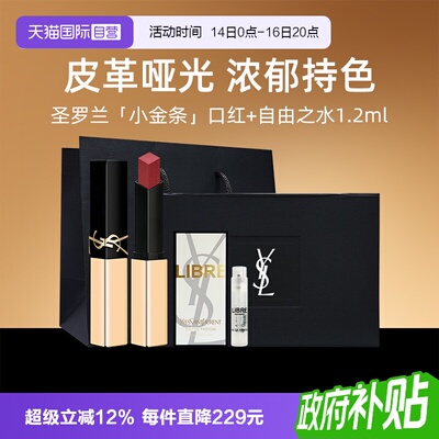 YSL/圣罗兰小金条香水礼盒