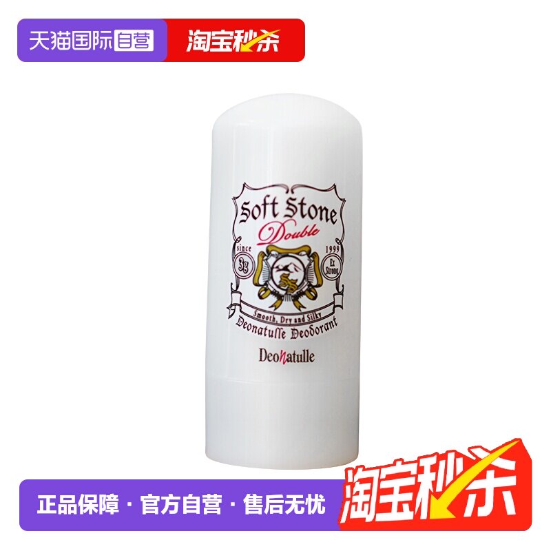【自营】Deonatulle/杜得乐迷你净味止汗膏3g去异味狐臭清爽止汗