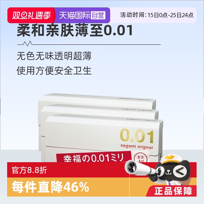 【自营】[详情领优惠]sagami相模001避孕套超薄0.01安全套3盒成人