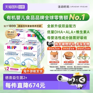 自营 4盒原箱发货 段 8岁 HiPP喜宝珍宝益生菌DHA儿童奶粉2