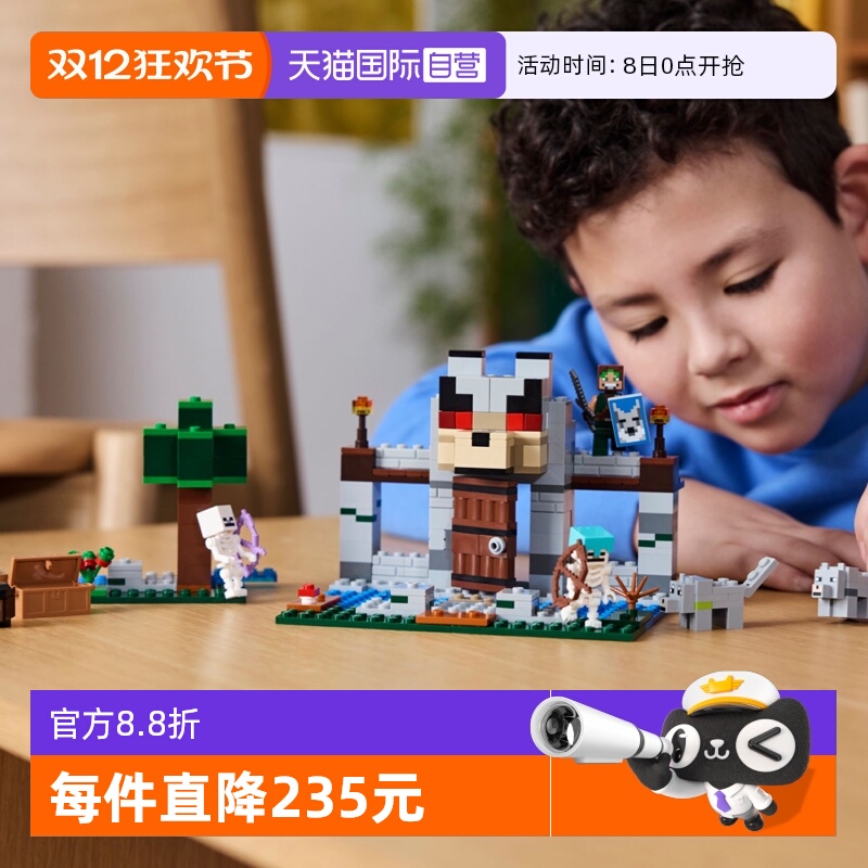 【自营】LEGO乐高21261我的世界恶狼要塞拼搭积木儿童玩具礼物