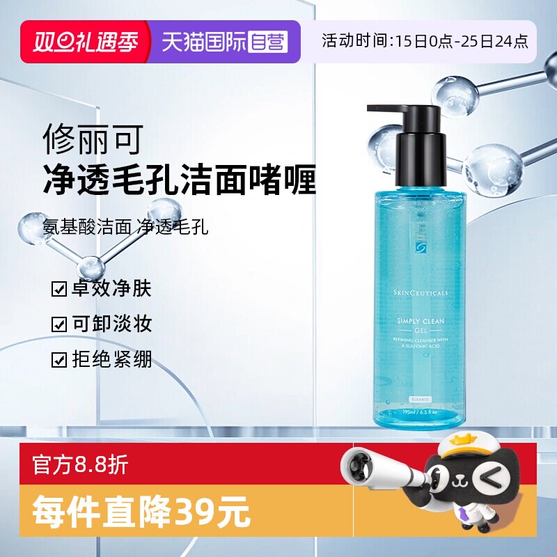 修丽可净透毛孔洁面啫喱