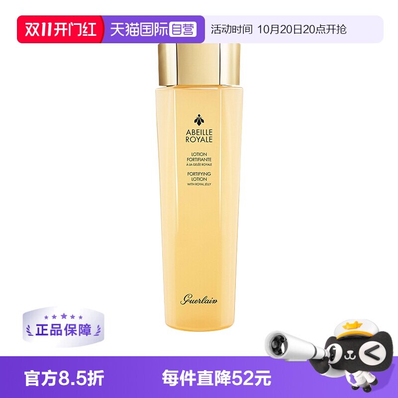 【自营】Guerlain/娇兰帝皇蜂姿蜜润精粹水150ml蜂皇保湿爽肤水