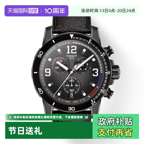 天梭运动瑞士防水手表
