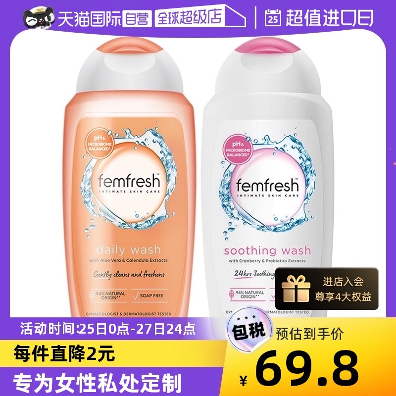 【自营】Femfresh芳芯女性进口私处清洗液洋甘菊蔓越莓护理液2瓶