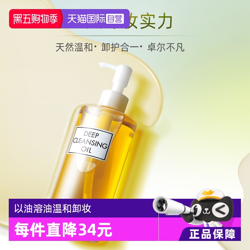 日本dhc蝶翠诗橄榄卸妆油