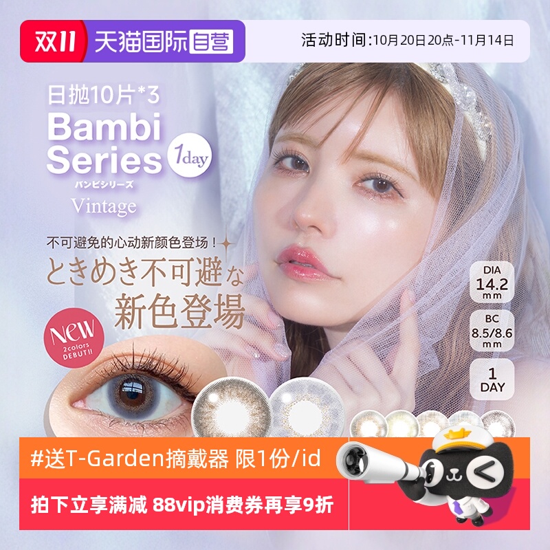 【自营】日本T-Garden美瞳Bambi日抛30片隐形眼镜小直径女小鹿眼