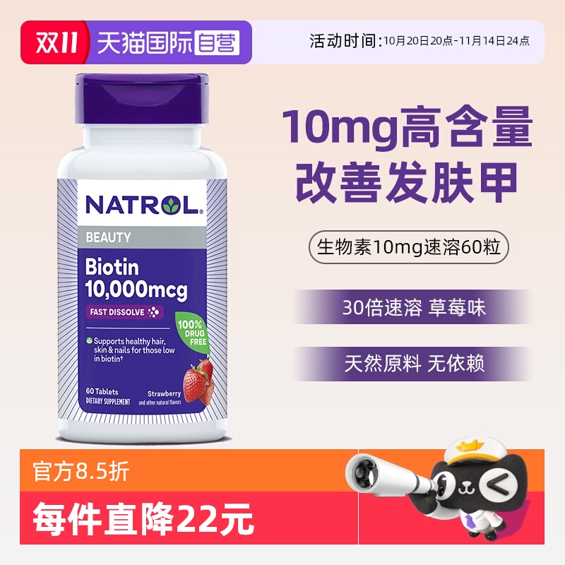 Natrol生物素维生素H护发10mg