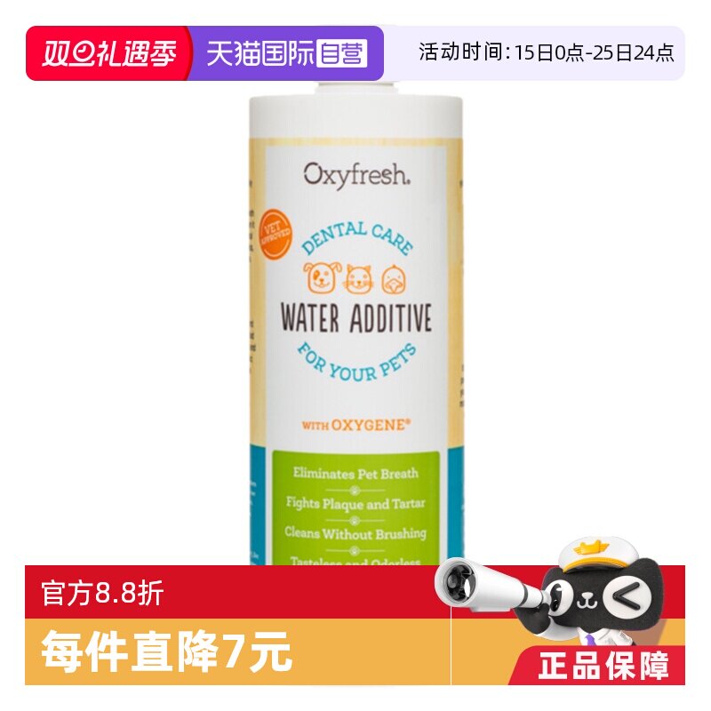 【自营】氧亲新Oxyfresh美国狗狗猫咪除口臭漱口水洁齿水473ml