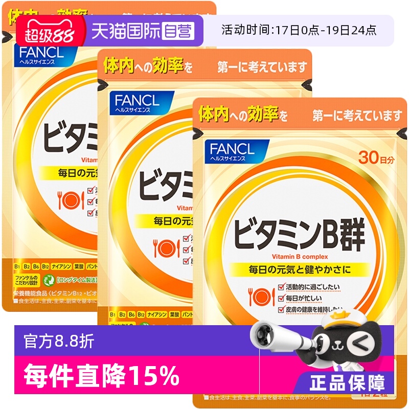 fancl/芳珂天然b族复合VB旗舰袋