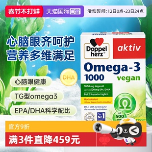 【自营】德国双心海藻油Omega-3成人DHA欧米茄3EPA脂肪酸软胶囊