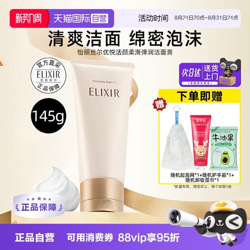 怡丽丝尔优悦活颜柔滑洁面膏滋润