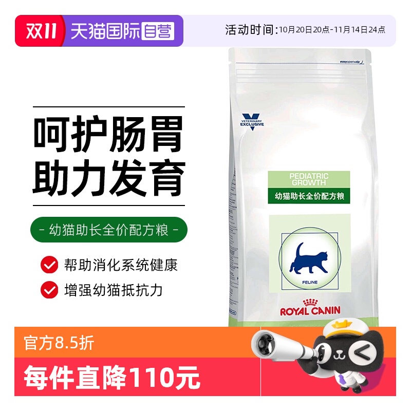 【自营】皇家幼猫助长全价配方粮VCN幼猫粮FG36猫粮处方粮孕猫2kg