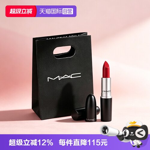 【自营】MAC/魅可水漾子弹头口红唇膏保湿滋润显色544/549显白