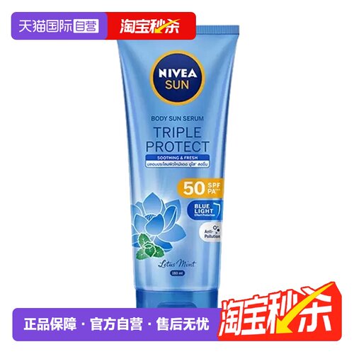 【自营】Nivea/妮维雅妮维雅三重抵御沁凉身体防晒霜SPF50大容量