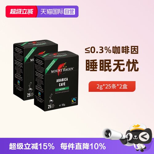 德国进口低因黑咖啡冻干阿拉比卡