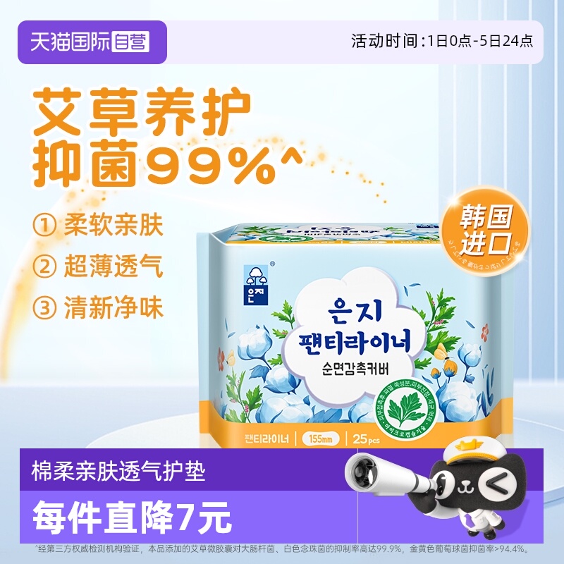 草微囊草微囊155mm/25P棉柔亲肤