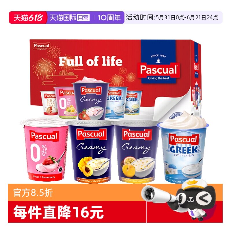 【自营】Pascual/帕斯卡4口味年货礼盒全脂酸奶120g*16【临期】