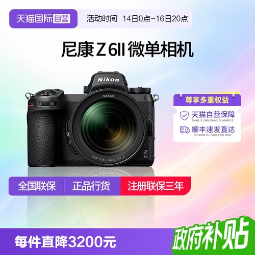【自营】尼康Z6II微单相机尼康Z62全画幅相机z62尼康24-70 f4套机