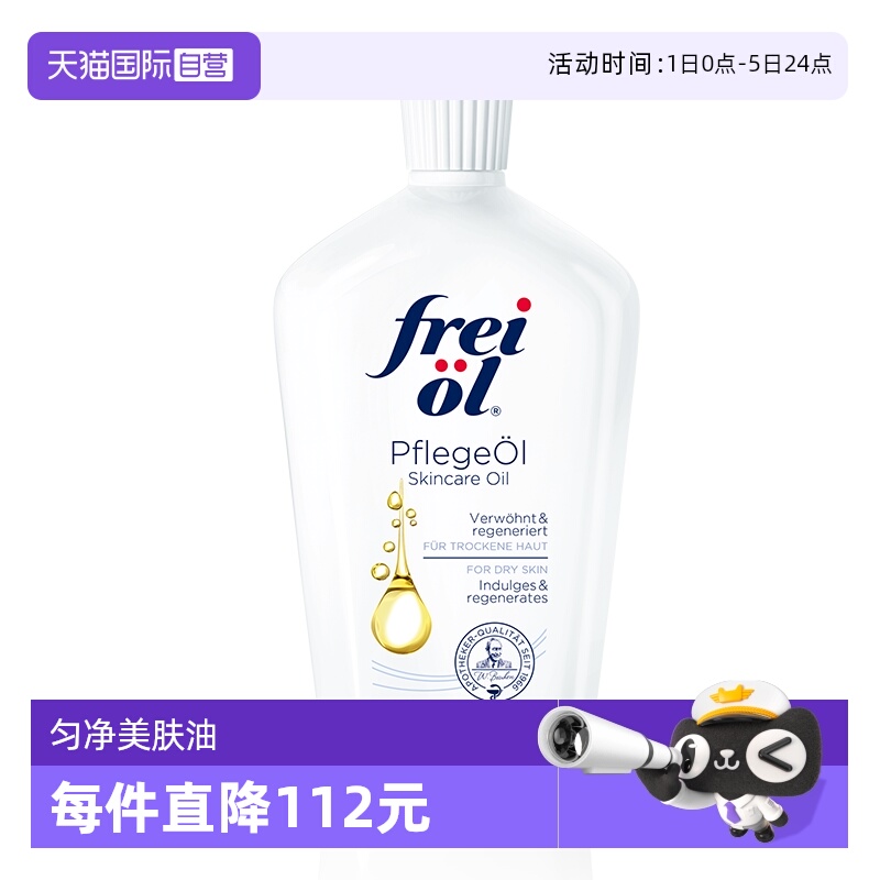 自营匀净美肤身体精华油