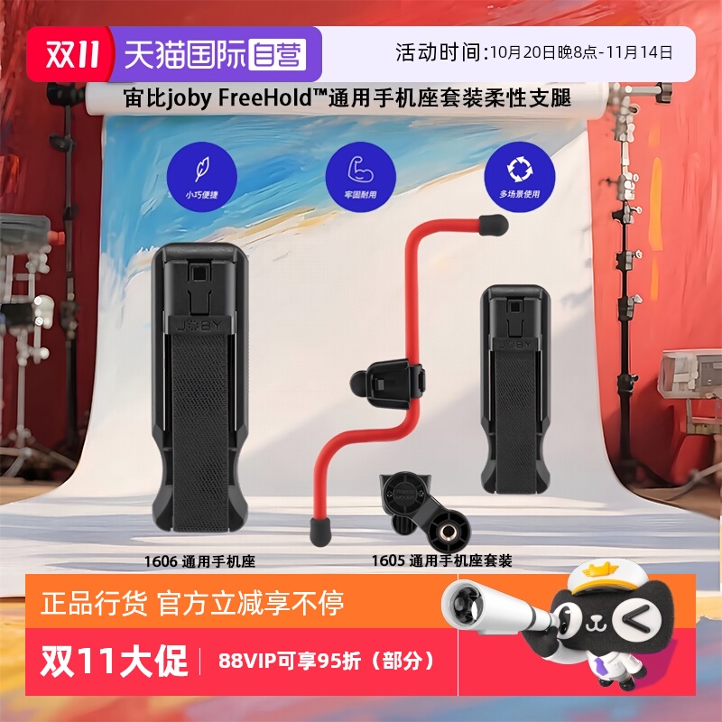 【自营】宙比joby FreeHold™通用手机套装柔性支腿轻松悬挂握持缠绕固定