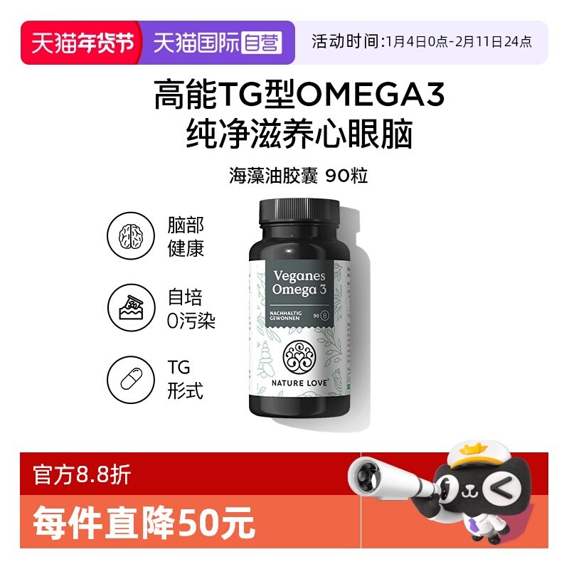 【自营】德国NatureLove进口海藻油DHA素食TG型omega3EPA记忆力