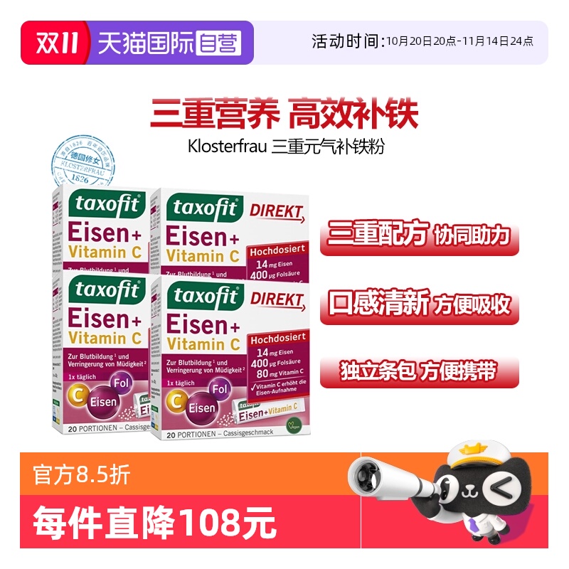 德国修女铁三重营养高效补铁