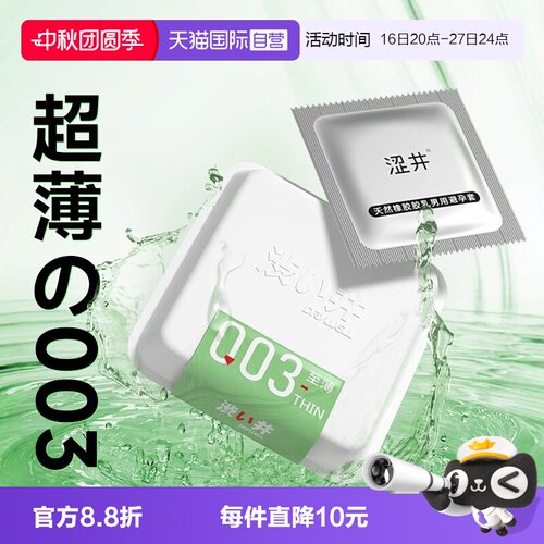 【自营】涩井 003超薄天然乳胶避孕套 超润滑螺纹持久男用安全套