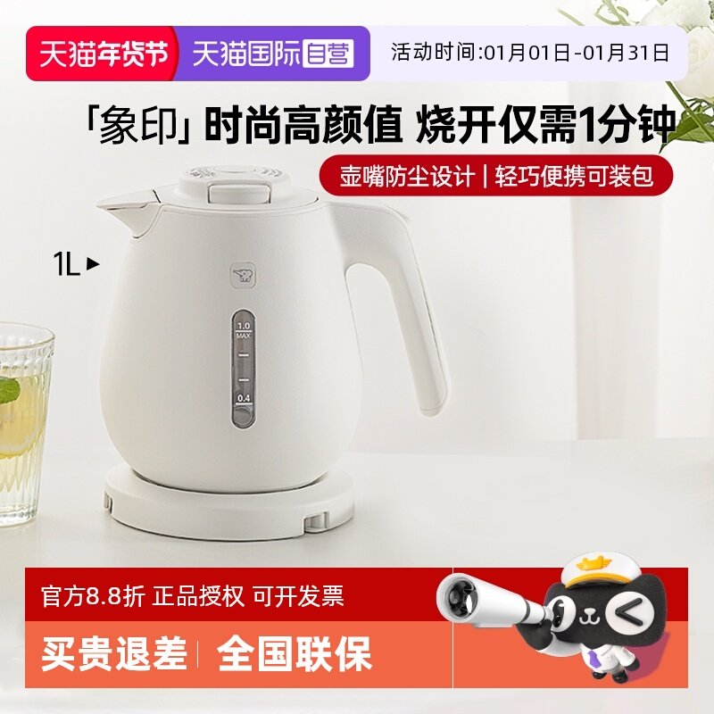 【自营】象印电热水壶快烧壶新品白色便携小巧1L家用烧水壶DAH10C