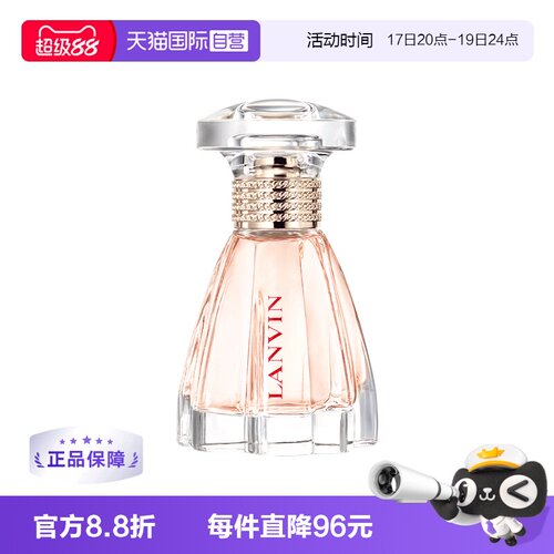 法国lanvin/摩登公主30ML浓香水