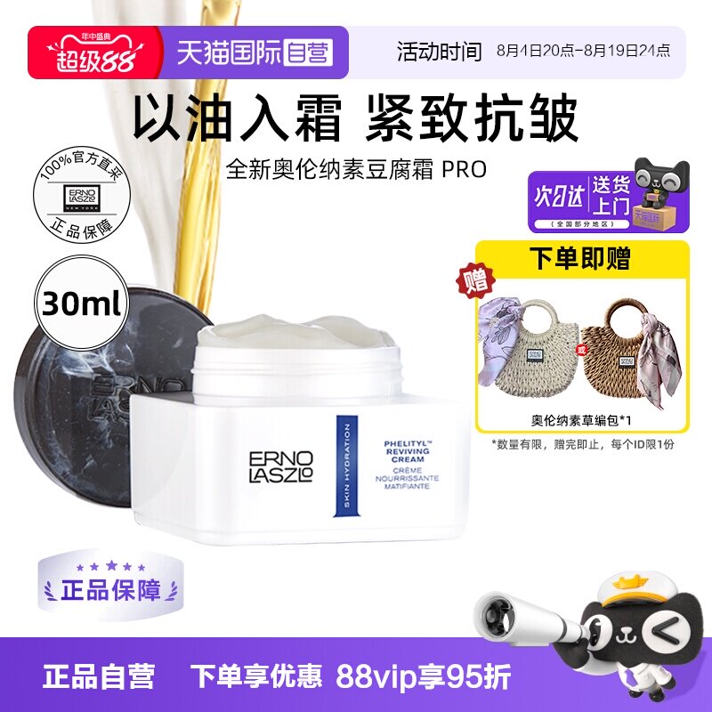 【自营】奥伦纳素豆腐面霜PRO方罐油霜紧致抗皱修护保湿控油面霜