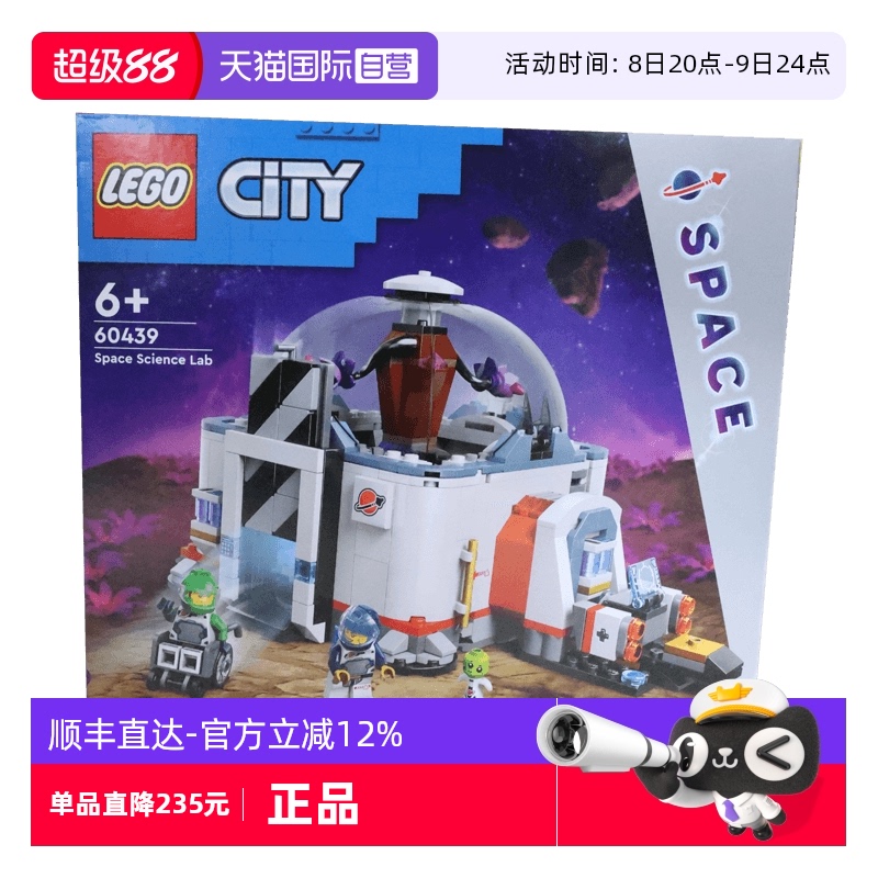 【自营】LEGO乐高积木60439城市系列太空科学实验室拼搭积木