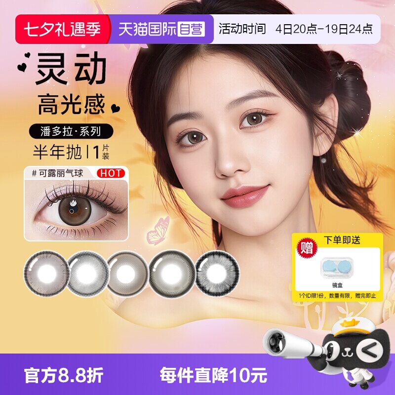 【自营】博士伦半年抛1片美瞳大小直径隐形眼镜水润纯欲好看