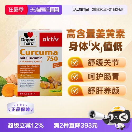 【自营】德国双心原装进口姜黄素胶囊黑胡椒天然片提取物高含量*1
