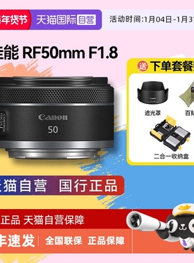 【自营】佳能RF50mm F1.8 微单大光圈人像镜头RF50 18 R50 小痰盂