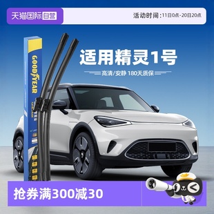 胶条用品雨刷 固特异GOODYEAR奔驰Smart精灵1号雨刮器原装 自营