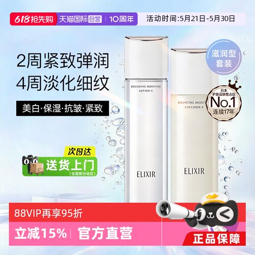 618怡丽丝尔美白抗皱水乳套装
