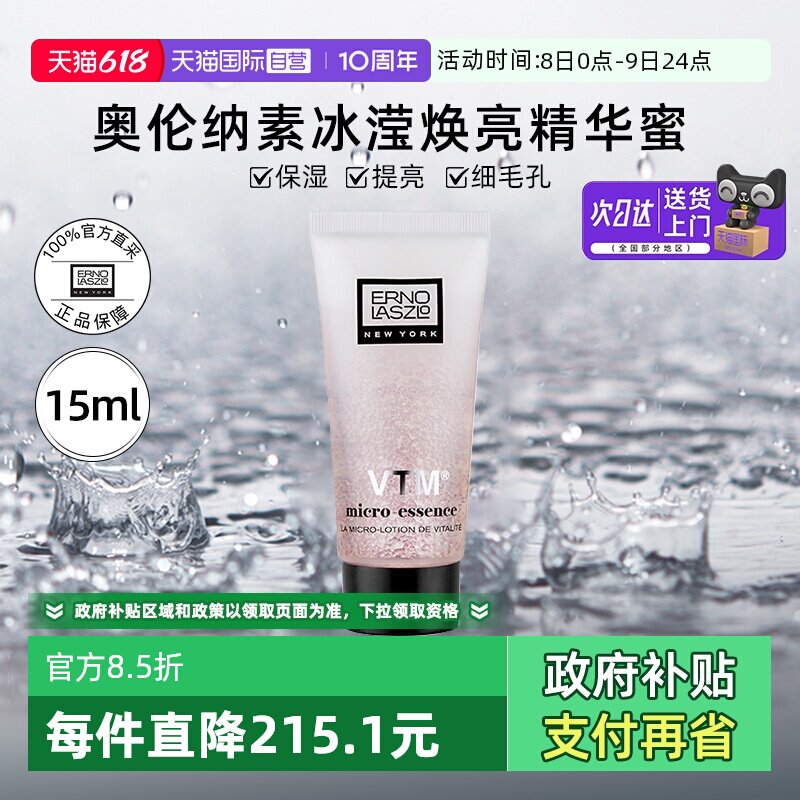 【自营】奥伦纳素冰白精华蜜15ml小样滋养舒缓保湿爽肤水【临期】