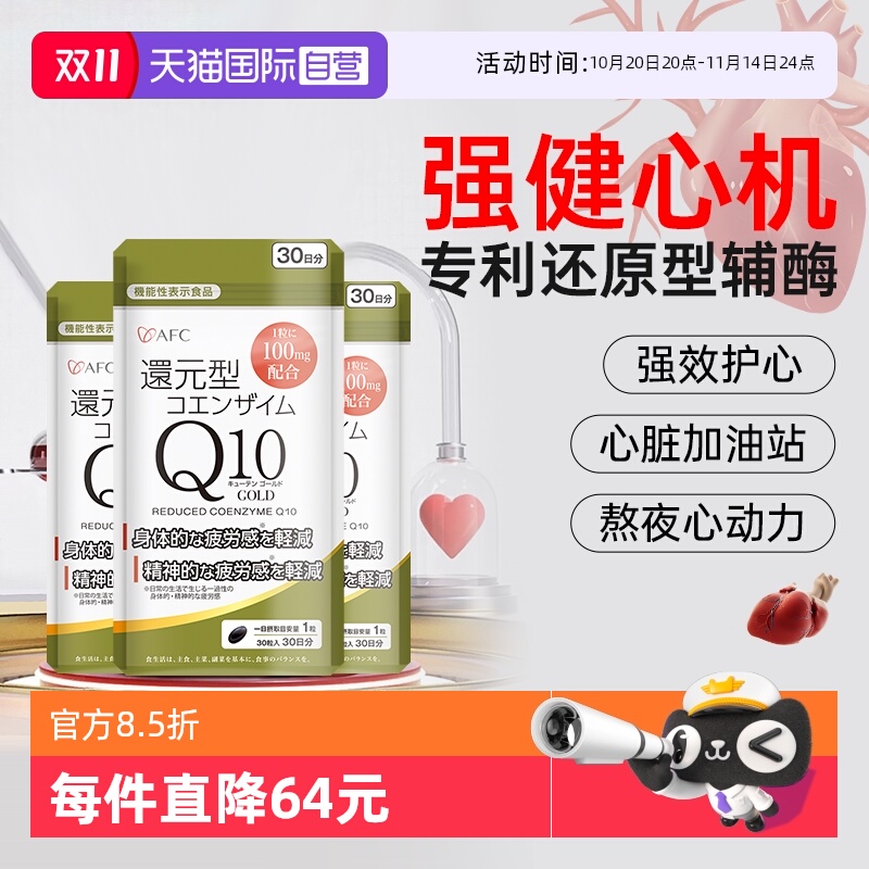 afc百年上市集团还原型辅酶