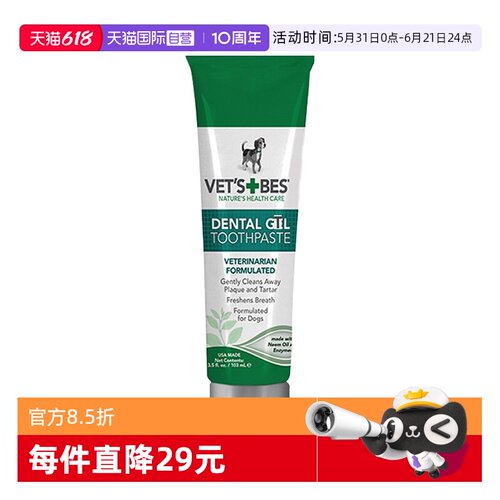 自营绿十字犬用植物含敏牙膏