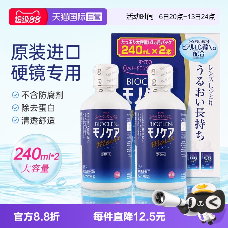 【自营】日本BIOCLEN隐形眼镜护理液ok角膜塑形镜RGP硬性隐形眼镜