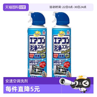 【自营】日本安速空调清洗剂家用挂式免拆杀菌消臭除臭清洁420ml