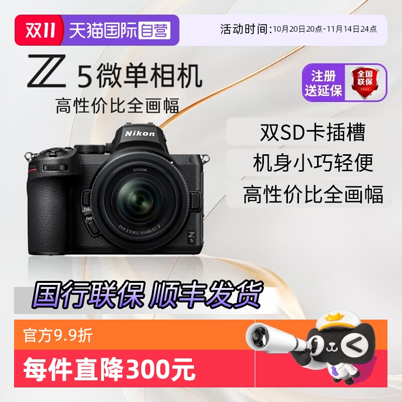 国行全新尼康Z5全画幅微单相机