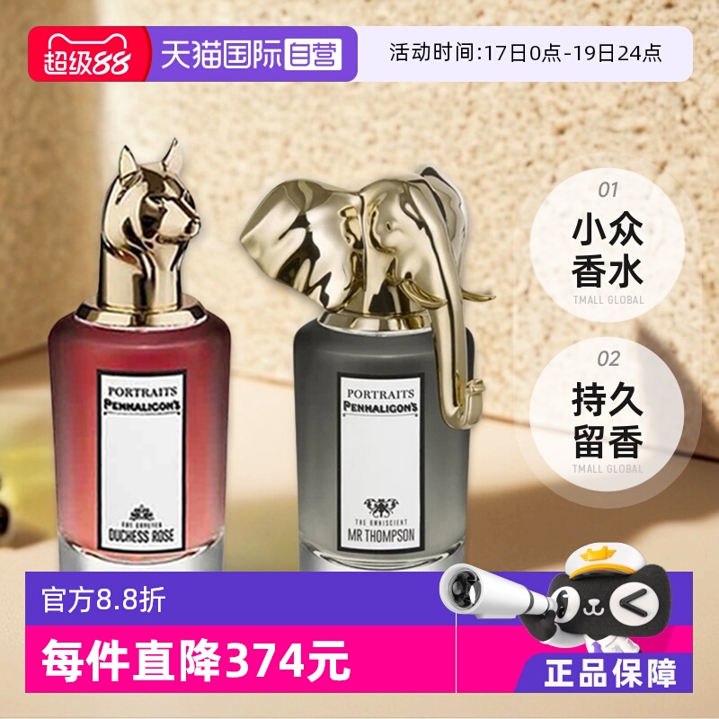 潘海利根兽首香水麋鹿狐狸