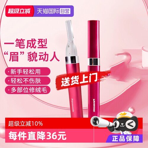 松下女士安全型wf30电动修眉刀